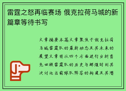 雷霆之怒再临赛场 俄克拉荷马城的新篇章等待书写
